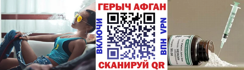 Героин Афган  Купить  Клинцы 